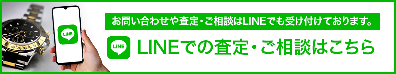 LINEでの査定・ご相談はこちら